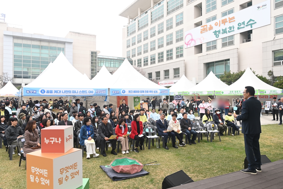 연수구청소년진로지원센터는 지난 11일 구청 한마음광장에서 청소년과 지역 주민을 대상으로 2026년 진로박람회를 성공적으로 마쳤다